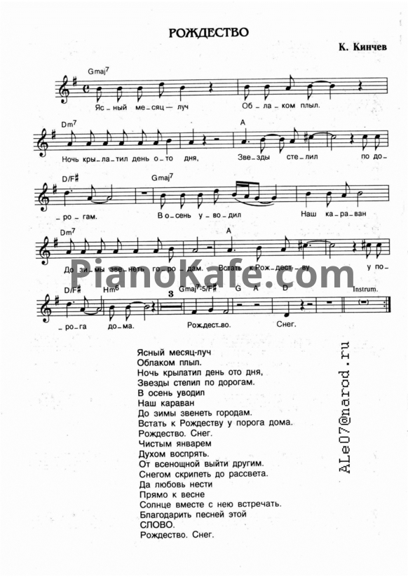 Ноты Алиса - Рождество - PianoKafe.com