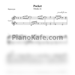 Ноты Ai Otsuka - Pocket