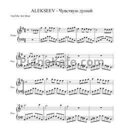Ноты Alekseev - Чувствую душой