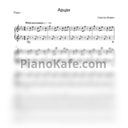 Ноты Спартак Мгерян - Арцах