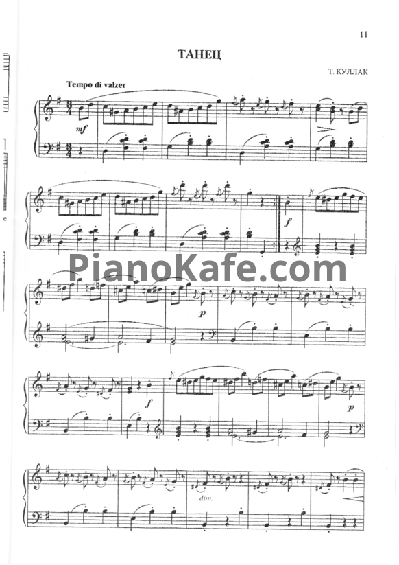 Ноты Т. Куллак - Танец - PianoKafe.com