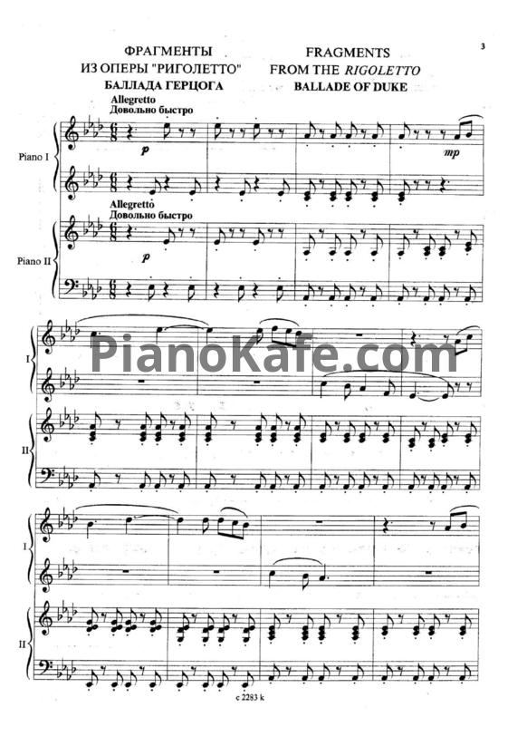 Ноты Джузеппе Верди - Баллада Герцога (для фортепиано в 4 руки) - PianoKafe.com