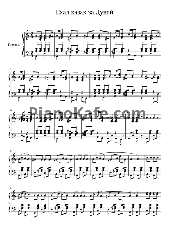 Ноты Виктор Денисов - Ехал казак за Дунай (Обработка для гармони) - PianoKafe.com