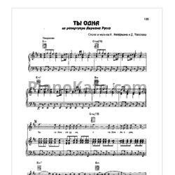 Ноты Авраам Руссо - Ты одна - предпросмотр