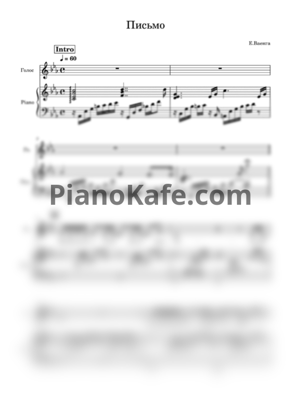 Ноты Елена Ваенга - Письмо (Переложение для голоса и фортепиано) - PianoKafe.com