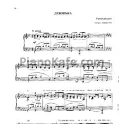 Ноты Алла Баянова - Девонька - предпросмотр
