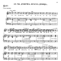 Ноты Михаил Глинка - Ах ты, душечка, красна девица - предпросмотр