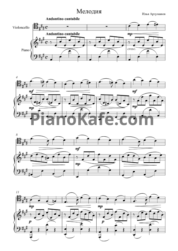 Ноты Илья Арзуманов - Мелодия - PianoKafe.com