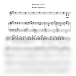 Ноты Клавдия Шульженко - Размышление - предпросмотр