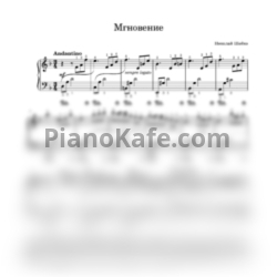 Ноты Николай Шейко - Мгновение - предпросмотр