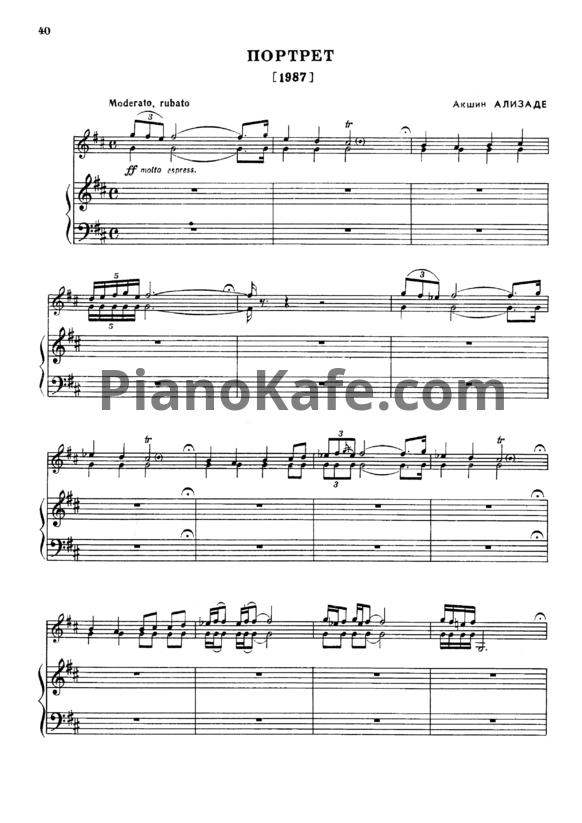 Ноты А. Ализаде - Портрет (для скрипки и фортепиано) - PianoKafe.com