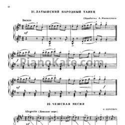 Ноты А. Жилинский - Латышский народный танец - предпросмотр