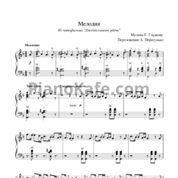 Ноты Геннадий Гладков - Мелодия (Переложение А. Пересунько) - предпросмотр
