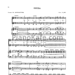 Ноты Сергей Рахманинов - Сосна (Соч. 15, №3) для женского хора - предпросмотр