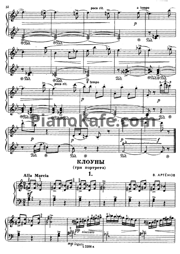 Ноты В. Артёмов - Клоуны (Три портрета) - PianoKafe.com