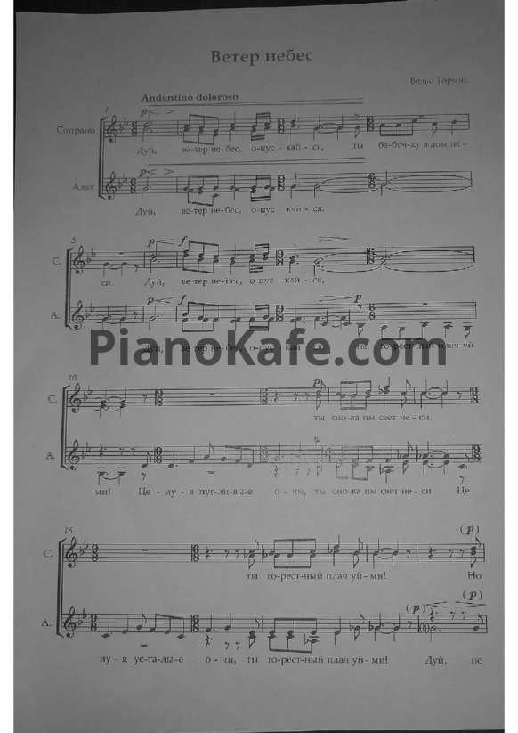 Ноты Вельо Тормис - Ветер небес (Хоровая партитура) - PianoKafe.com