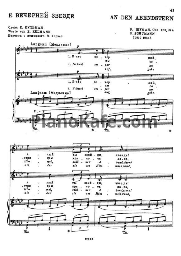 Ноты Роберт Шуман - К вечерней звезде (Соч. 103, №4) - PianoKafe.com
