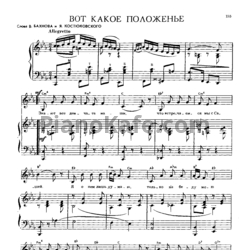 Ноты Никита Богословский - Вот какое положенье - предпросмотр