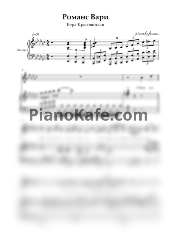 Ноты Вера Красовицкая - Романс Вари (Версия 2) - PianoKafe.com