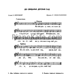 Ноты Л. Сидельников - До свиданья, детский сад - предпросмотр
