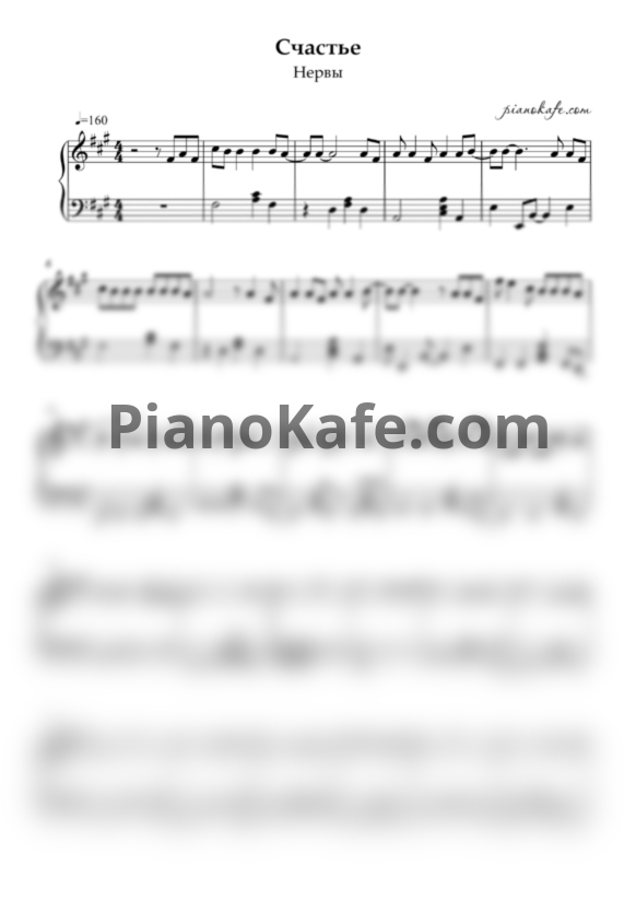 Ноты Нервы - Счастье (Piano cover) - PianoKafe.com