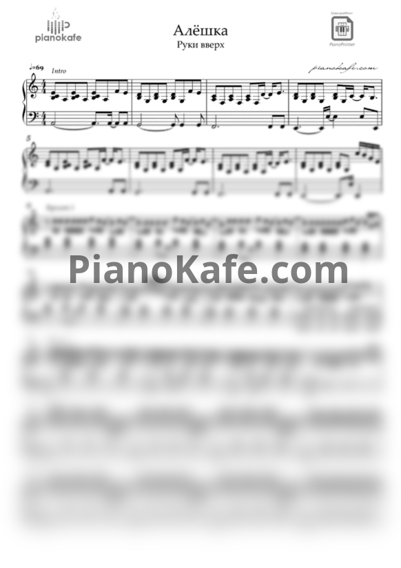 Ноты Руки Вверх - Алёшка - PianoKafe.com
