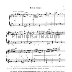 Ноты Т. Ломова - Кот и мыши