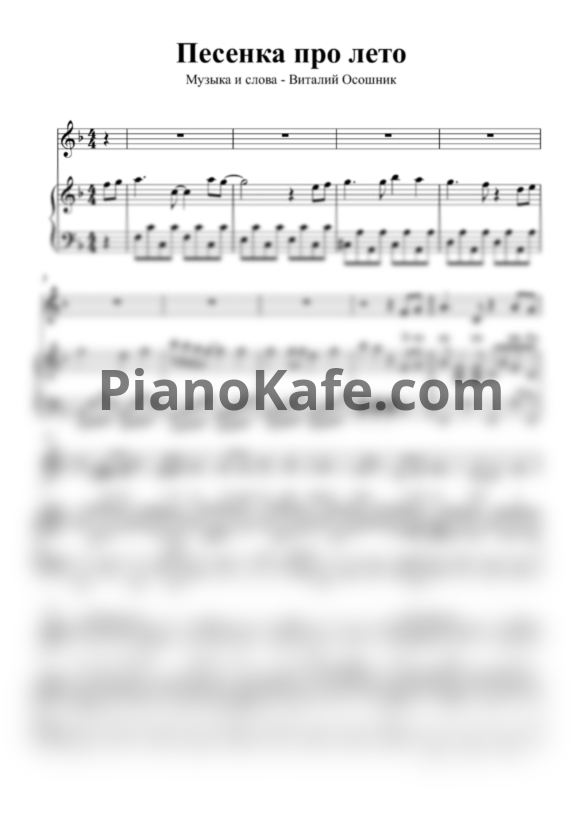 Ноты Волшебники двора - Песенка про лето - PianoKafe.com