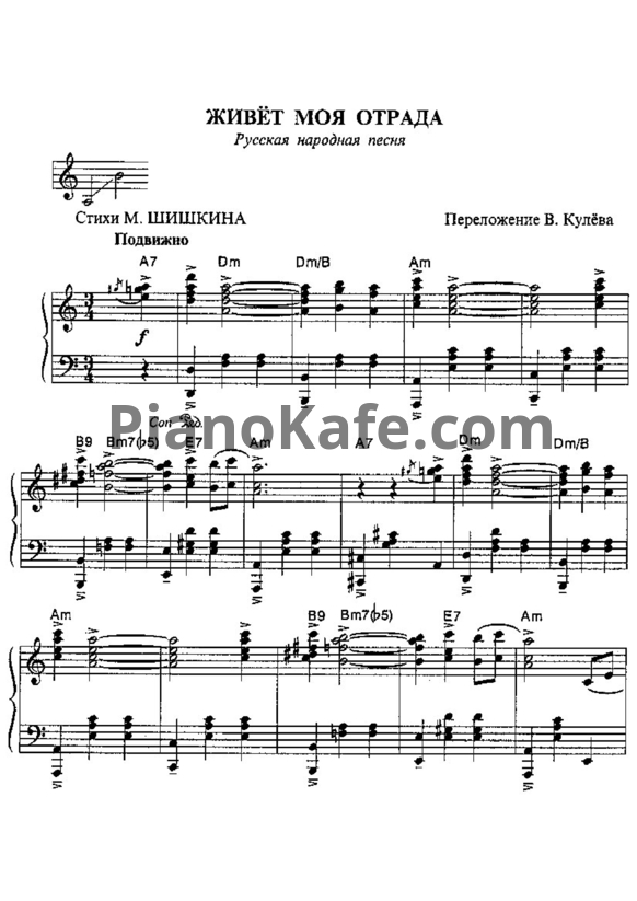 Ноты Живет моя отрада (цыганская песня) (Версия 2) - PianoKafe.com