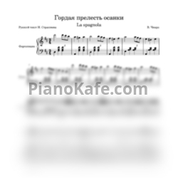 Ноты Винченцо Ди Чиара - Гордая прелесть осанки