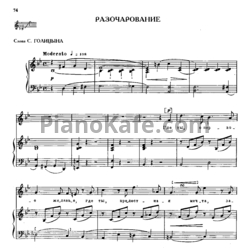 Ноты Михаил Глинка - Разочарование - предпросмотр