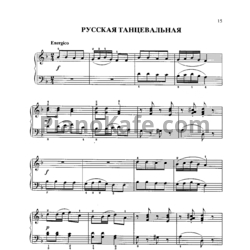 Ноты Юрий Щуровский - Русская танцевальная - предпросмотр