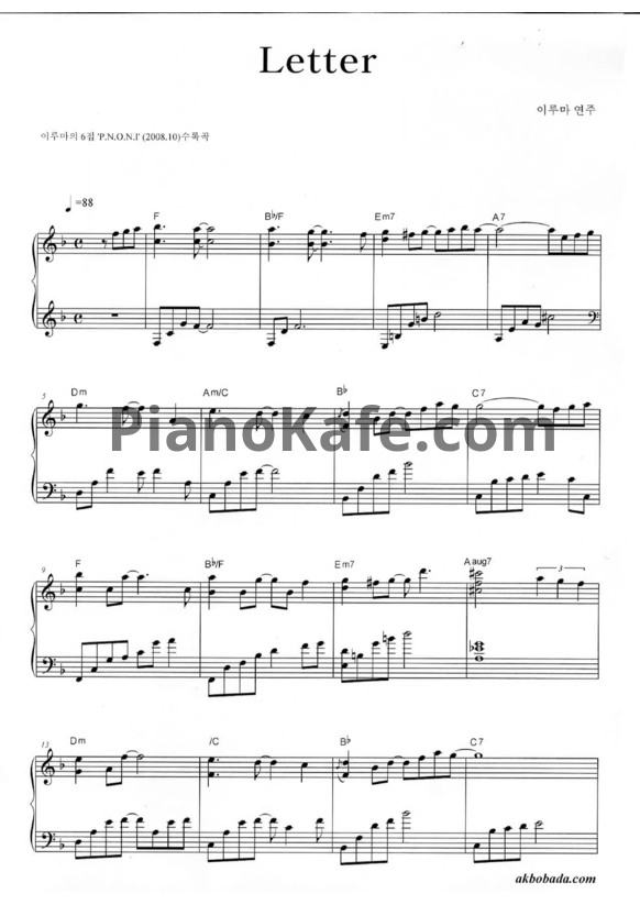Ноты Yiruma - Letter - PianoKafe.com