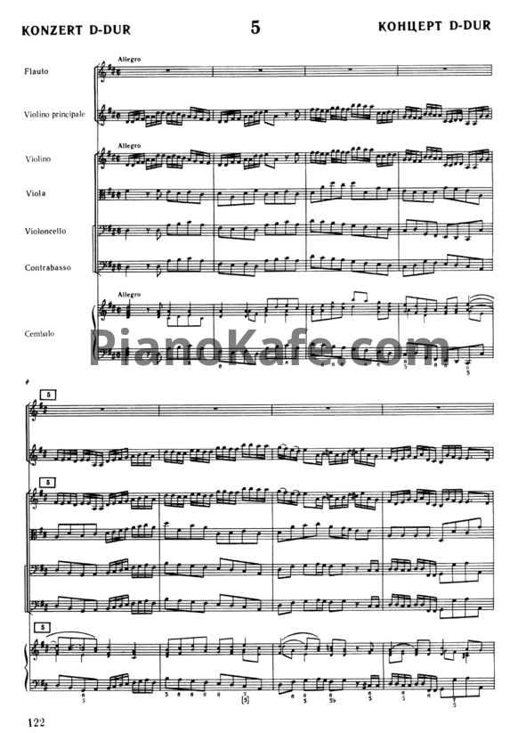 Ноты И. Бах - Концерт №5 ре мажор (BWV 1050) - PianoKafe.com