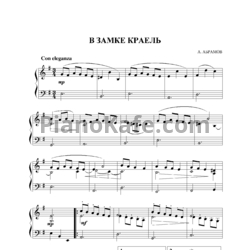 Ноты Александр Абрамов - В замке Краель
