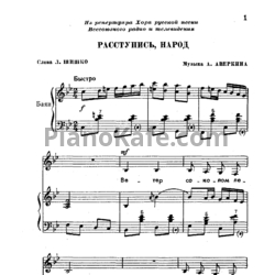 Ноты А. Аверкин - Поют баяны звонкие (Выпуск 100) - предпросмотр