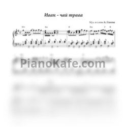Ноты Анна Сизова - Иван - чай трава - предпросмотр