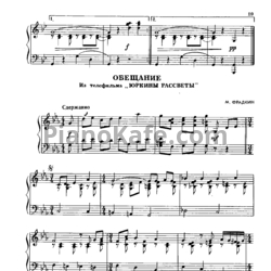 Ноты Марк Фрадкин - Обещание - предпросмотр