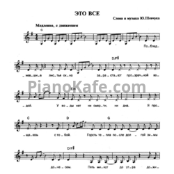 Ноты Зелимхан Темирсултанов - Это все