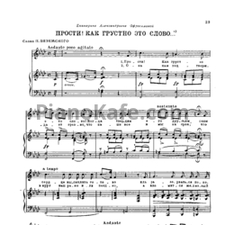 Ноты Александр Алябьев - Прости! Как грустно это слово... - предпросмотр