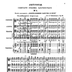 Ноты П. Чайковский - Литургия Святого Иоанна Златоуста (Op. 41) - предпросмотр
