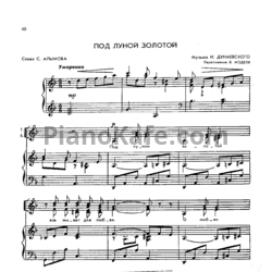Ноты Исаак Дунаевский - Под луной золотой (Переложение В. Моделя) - предпросмотр