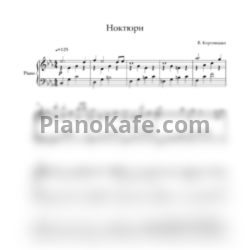 Ноты Владимир Коровицын - Ноктюрн до-минор - предпросмотр