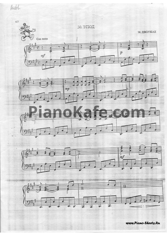Ноты Милан Дворжак - Джазовый этюд №15 - PianoKafe.com