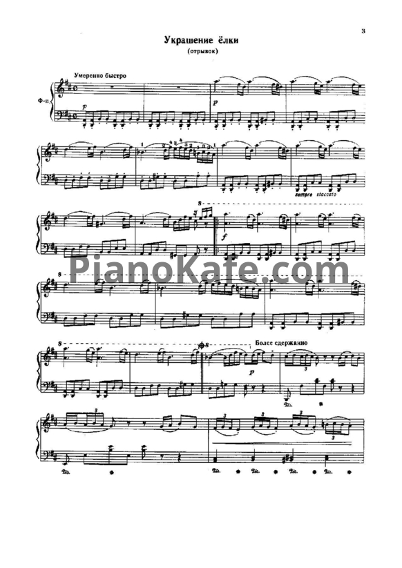 Ноты П. Чайковский - Украшение елки (отрывок) - PianoKafe.com
