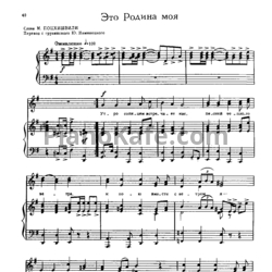 Ноты Мераб Парцхаладзе - Это Родина моя - предпросмотр