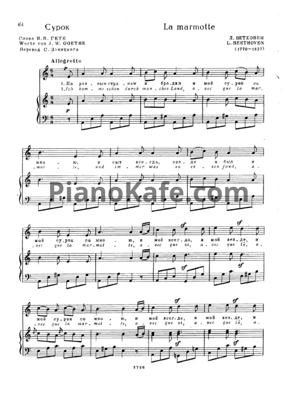Ноты Л. В. Бетховен - Сурок - PianoKafe.com
