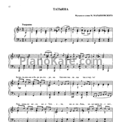 Ноты Петр Лещенко - Татьяна (Версия 2) - предпросмотр