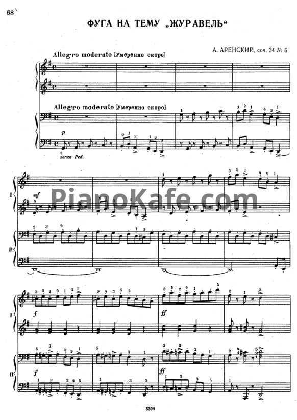 Ноты Антон Аренский - Фуга на тему "Журавель" для фортепиано в 4 руки (Op. 34, №6) - PianoKafe.com