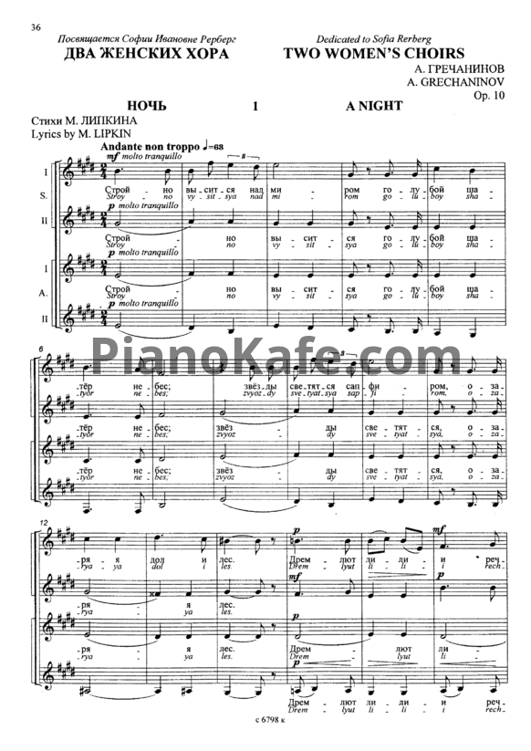 Ноты Александр Гречанинов - Два женских хора (Соч.10) - PianoKafe.com